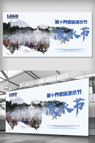 旅行社背景海报模板_泼水节旅游宣传展板海报模板