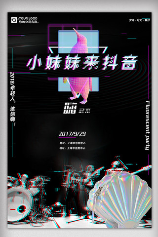 时尚创意渐变海报模板_展板蒸汽波时尚创意海报