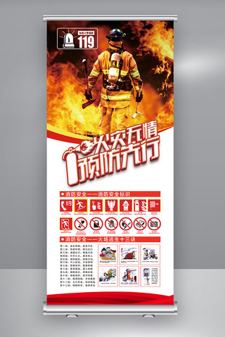 大气酷炫消防宣传X展架设计模板