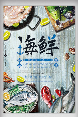 海鲜时尚背景海报模板_春夏海鲜美食超市促销海报