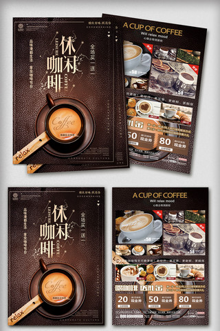 菜单免费模板海报模板_2018咖色休闲咖啡宣传单菜单