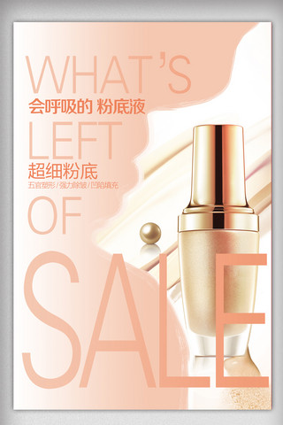 韩国零售海报模板_高端明星产品化妆品粉底液海报展板设计