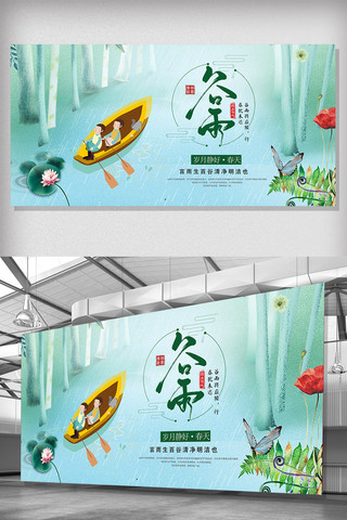 春节气小清新海报模板_节气谷雨展板设计