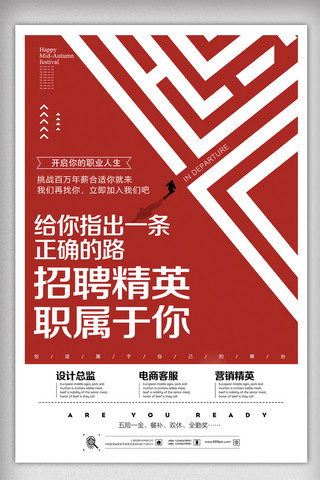 企业招聘海报大气海报模板_大气招聘精英职属于你招聘海报设计