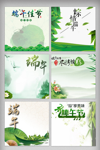 中国风设计纹理海报模板_中国风端午节粽子清新促销主图背景