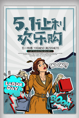 五一劳动节促销宣传海报