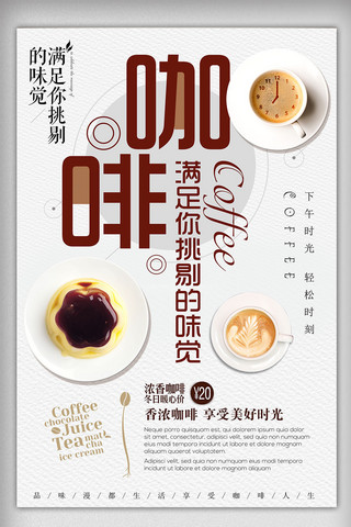 海报西餐海报模板_下午茶海报甜点咖啡蛋糕传单海报设计