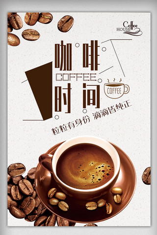 咖啡菜单海报海报模板_咖啡海报