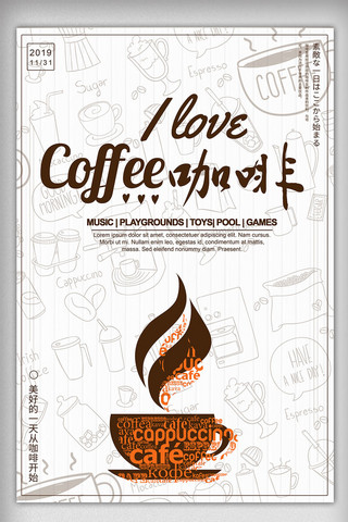 展板咖啡海报模板_拿铁咖啡海报展板模板