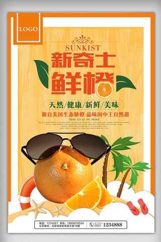 新鲜橙子水果海报模板_黄色大气简约新鲜橙子海报