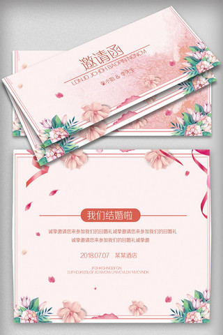简约清新婚礼请柬海报模板_简约小清新婚礼邀请函设计