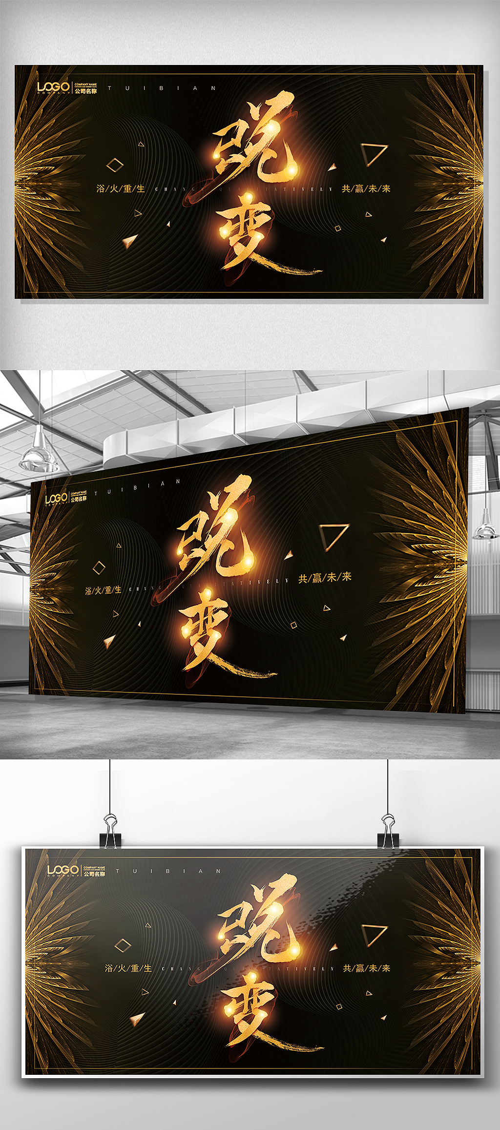 2018蜕变浴火重生企业展板背景设计