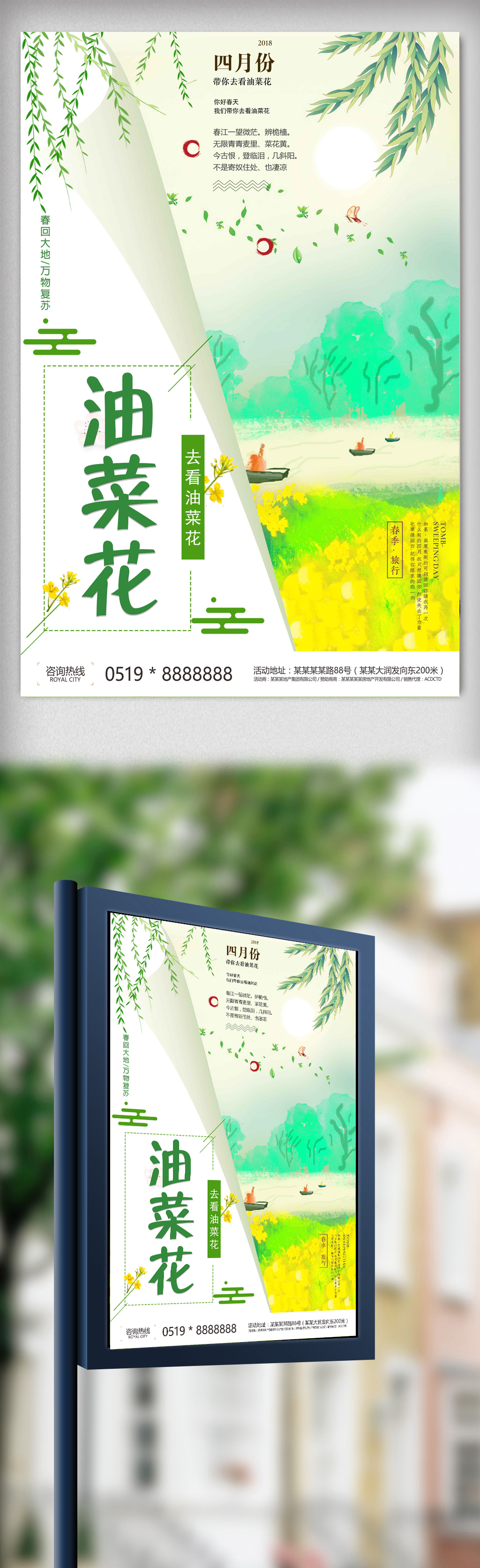 2018春季旅游嫣然油菜花海报设计免费模板图片