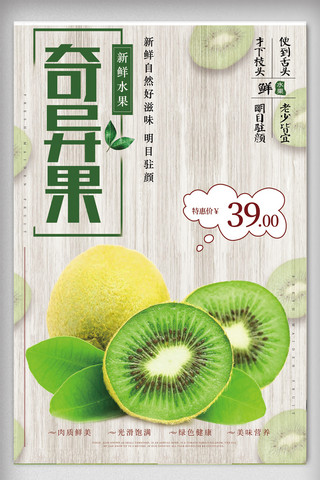 新鲜水果促销海报模板_绿色清新奇异果新鲜水果促销海报设计