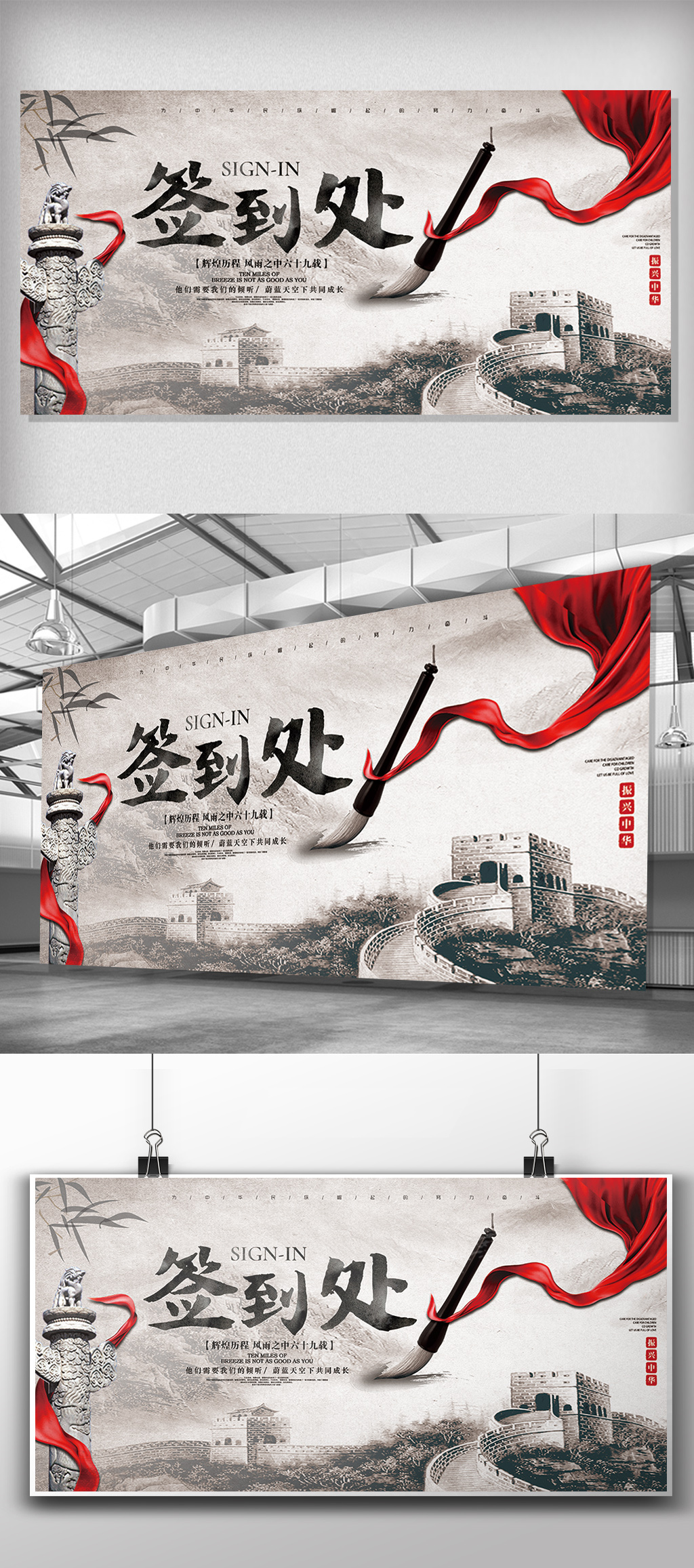 中国风签到中心创意展板设计