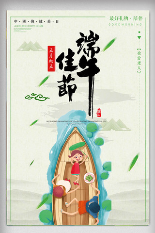 绿色简约中国传统节日端午佳节海报设计免费模板