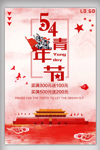 红色背景中国风54青年节宣传海报