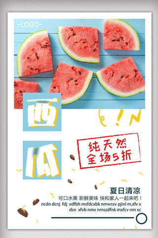 夏季美食背景海报海报模板_蓝色背景简约清新美味西瓜宣传海报