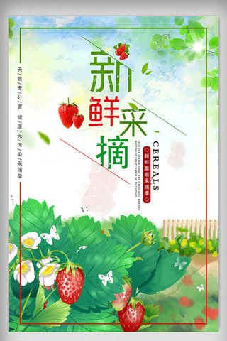 绿色水果水果果汁海报模板_2018美味草莓采摘创意海报