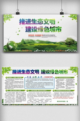 蓝天清新背景海报模板_绿色生态文明宣传展板设计