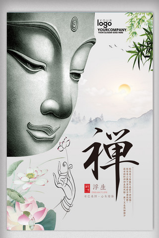 艺术简约禅意创意海报.psd