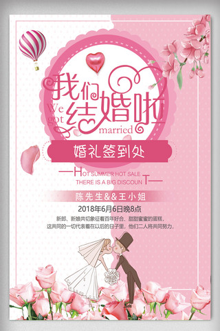 2018简约温馨我们结婚了婚庆海报