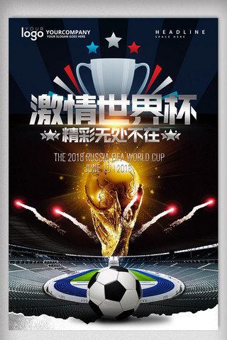 世界杯设计海报模板_世界杯海报设计.psd
