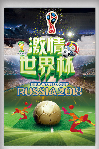 世界足球日海报设计.psd