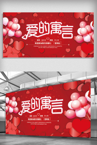 浪漫大气红色爱心气球婚礼婚庆展板背景