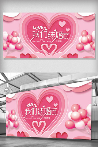 婚礼背景大气海报模板_粉色浪漫爱心气球我们结婚了婚礼展板背景