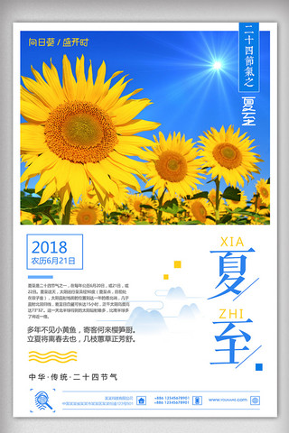 节气淘宝海报模板_蓝色向日葵花开夏日节气海报设计模板