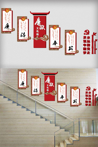 2018年红色楼道党建廉政文化墙免费模板