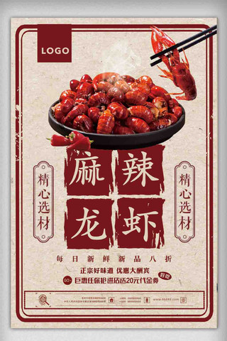 简约大气夏季美食小龙虾促销海报