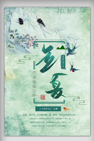 柳树水彩海报模板_创意清新绿色二十四节气立夏海报设计