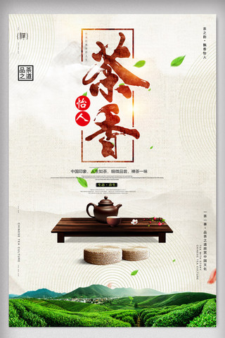 茶叶促销海报海报模板_中国风禅茶茶道茶叶促销海报设计