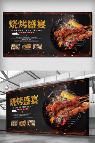夏季户外广告海报模板_黑色美味烧烤盛宴创意展板
