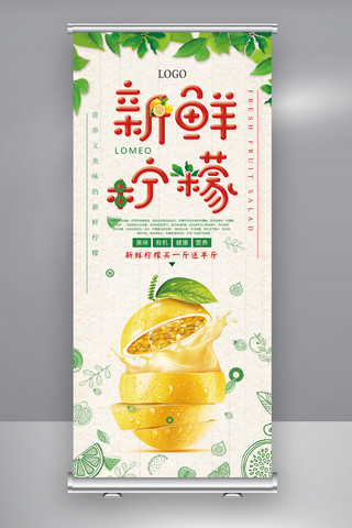 简单大气设计海报模板_简约大气新鲜柠檬促销展架