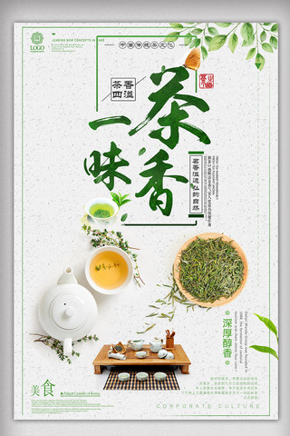 品茶海报模板_春茶展板简约创意绿茶茶叶海报