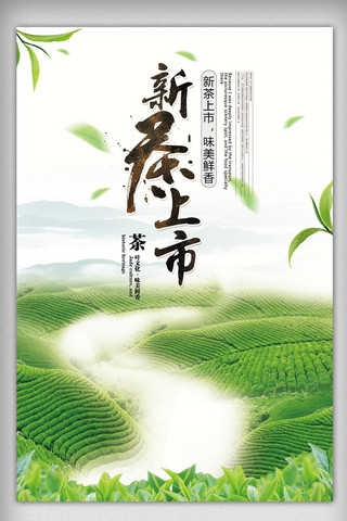 普洱茶包装设计海报模板_清新简约夏季凉茶海报春茶展板