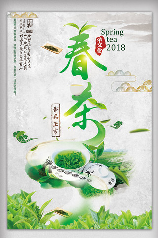 文化茶海报海报模板_春茶展板茶叶绿茶茶海报设计展板
