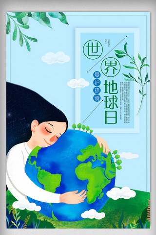 海报联合国海报模板_2018绿色创意世界地球日宣传海报