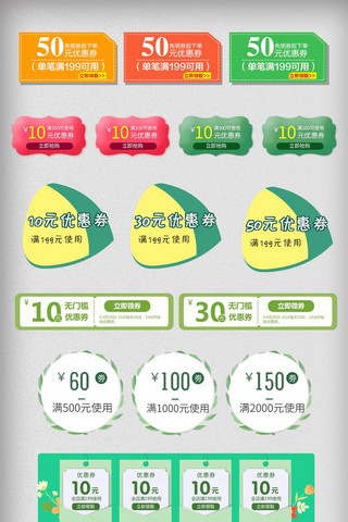 绿色小清新标签海报模板_电商淘宝天猫京东大促通用标签模板