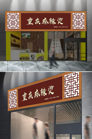 中国风餐饮门头模板