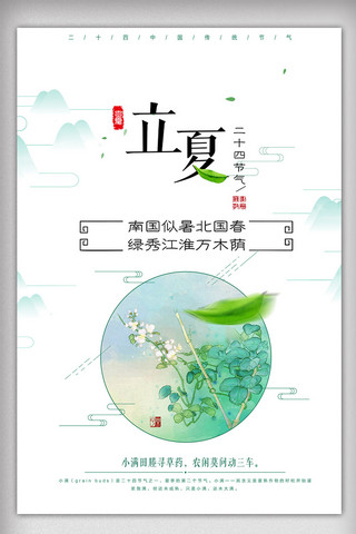 立夏中国风荷花海报模板_24节气海报清新立夏海报展板