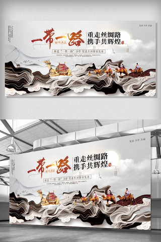 行走的骆驼海报模板_中国风一带一路党建宣传展板