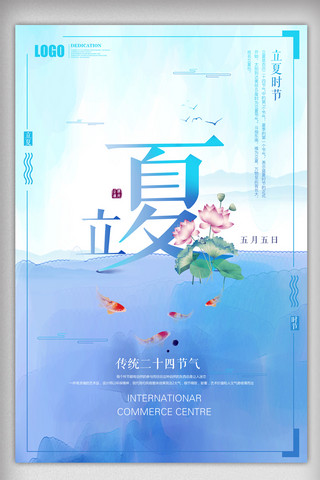 立夏中国传统节气海报模板_小清新二十四节气立夏海报设计