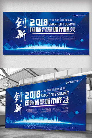 企业智慧文化海报模板_创新国际智慧城市高峰论坛展板