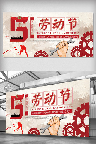 51国际劳动节海报模板_简约大气51劳动节展板设计