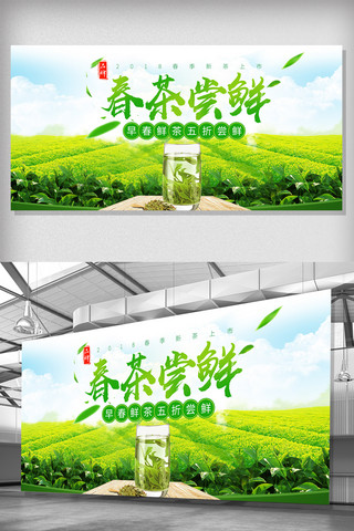 春暖海报模板_清新风春暖茶飘香春茶宣传展板