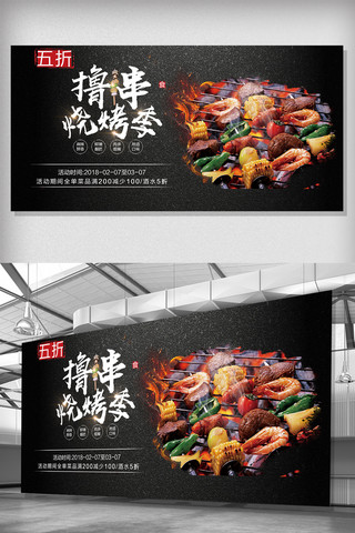 夏季户外广告海报模板_黑色美味烧烤盛宴创意展板